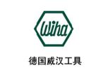 (威汉工具,Wihatools,德国威汉工具北京总经销)