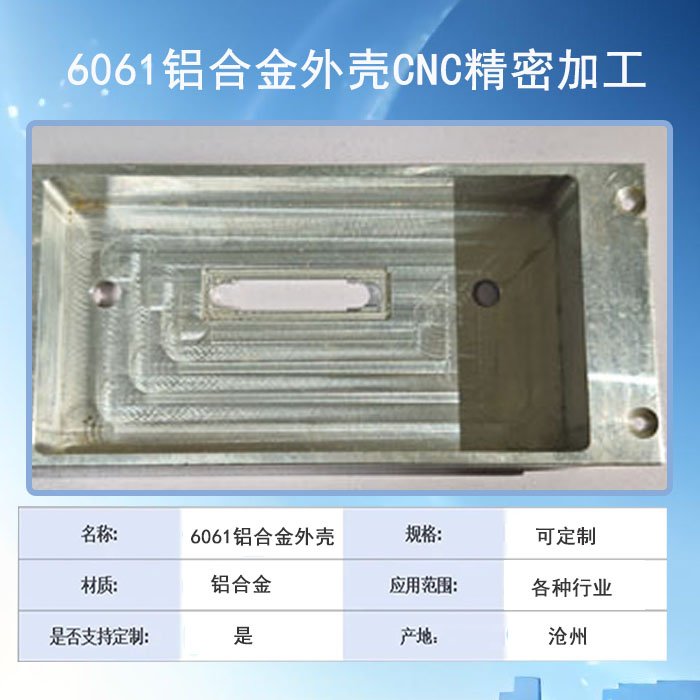 6061铝合金外壳