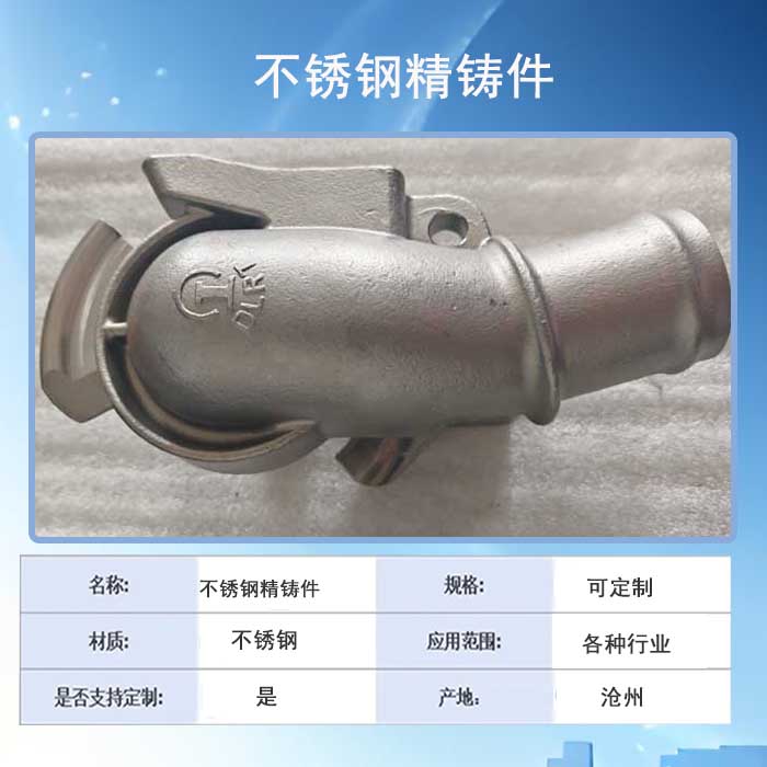 不锈钢精铸件