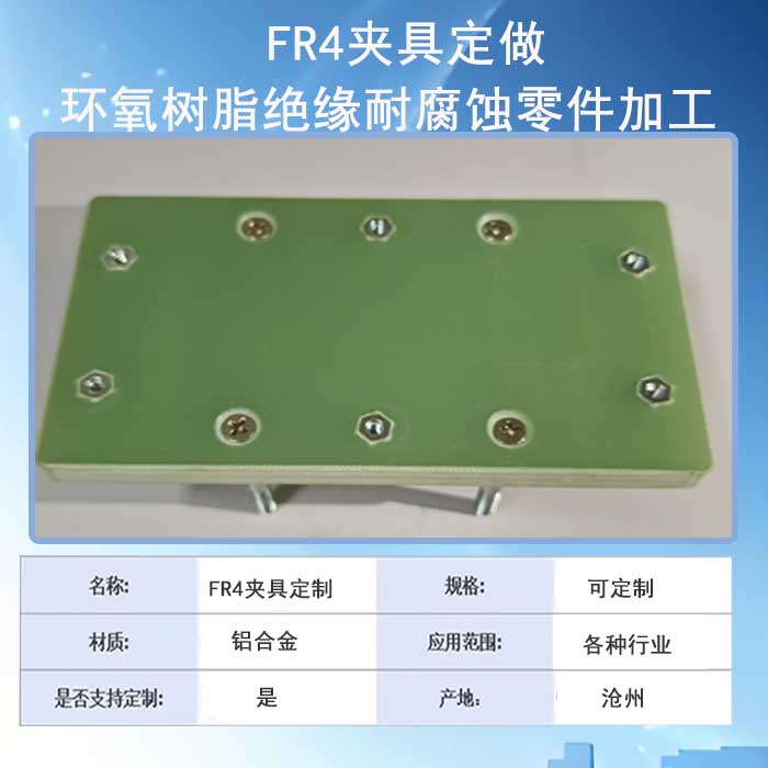 FR4夹具